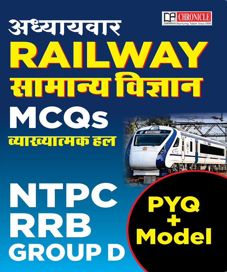 Adhyaywar RAILWAY Samanya Vigyan MCQs, NTPC, RRB Group D    